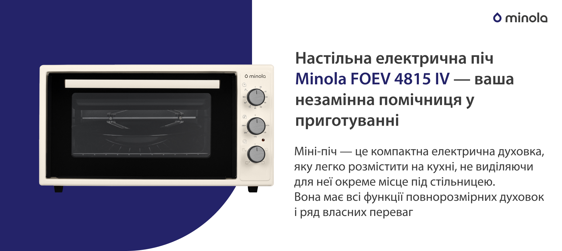 Міні-піч — це компактна електрична духовка, яку легко розмістити на кухні, не виділяючи для неї окреме місце під стільницею. Вона має всі функції повнорозмірних духовок і ряд власних переваг
